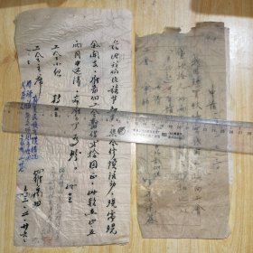 （蜀派名醫(yī)：羅禹田 借條2頁）毛筆鋼筆各1頁。品弱水沁，裂口等