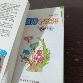 蓝猫酷仔系列(11本合售，名字如图，不重复)