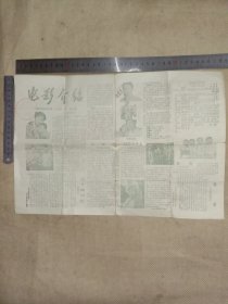 阜新市电影公司编印:电影介绍1981年第八期(前后面分别盖有阜新市林业局 购买使用的 财会专用章 各一枚较少见， 品一般详看如图)具有收藏价值，