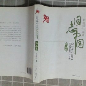 日志中国第5卷
