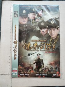 大型电视连续剧《谍杀刽子手（原名：追捕渣滓洞刽子手）DVD》2碟装完整版(邵峰，史兰芽，张笑君，黄若萌，刘长纯，王文娜，马岩主演）