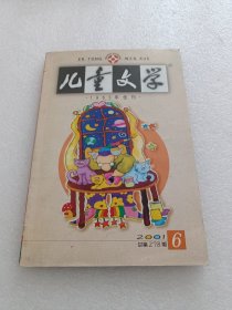 儿童文学2001.6