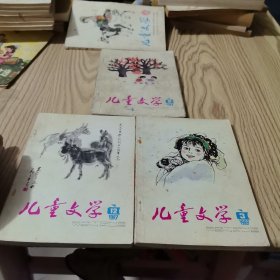儿童文学1983年（3本合售）