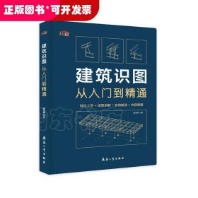 建筑识图从入门到精通