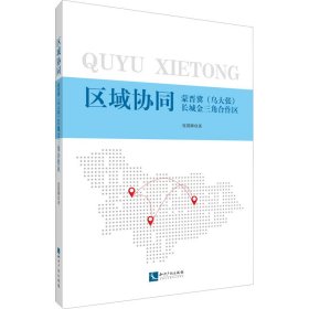 区域协同 蒙晋冀(乌大张)长城金三角合作区