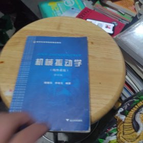 机械振动学（线性系统）修订版