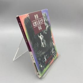 世界幻想儿童文学导读