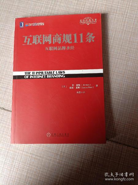 互联网商规11条：互联网品牌圣经