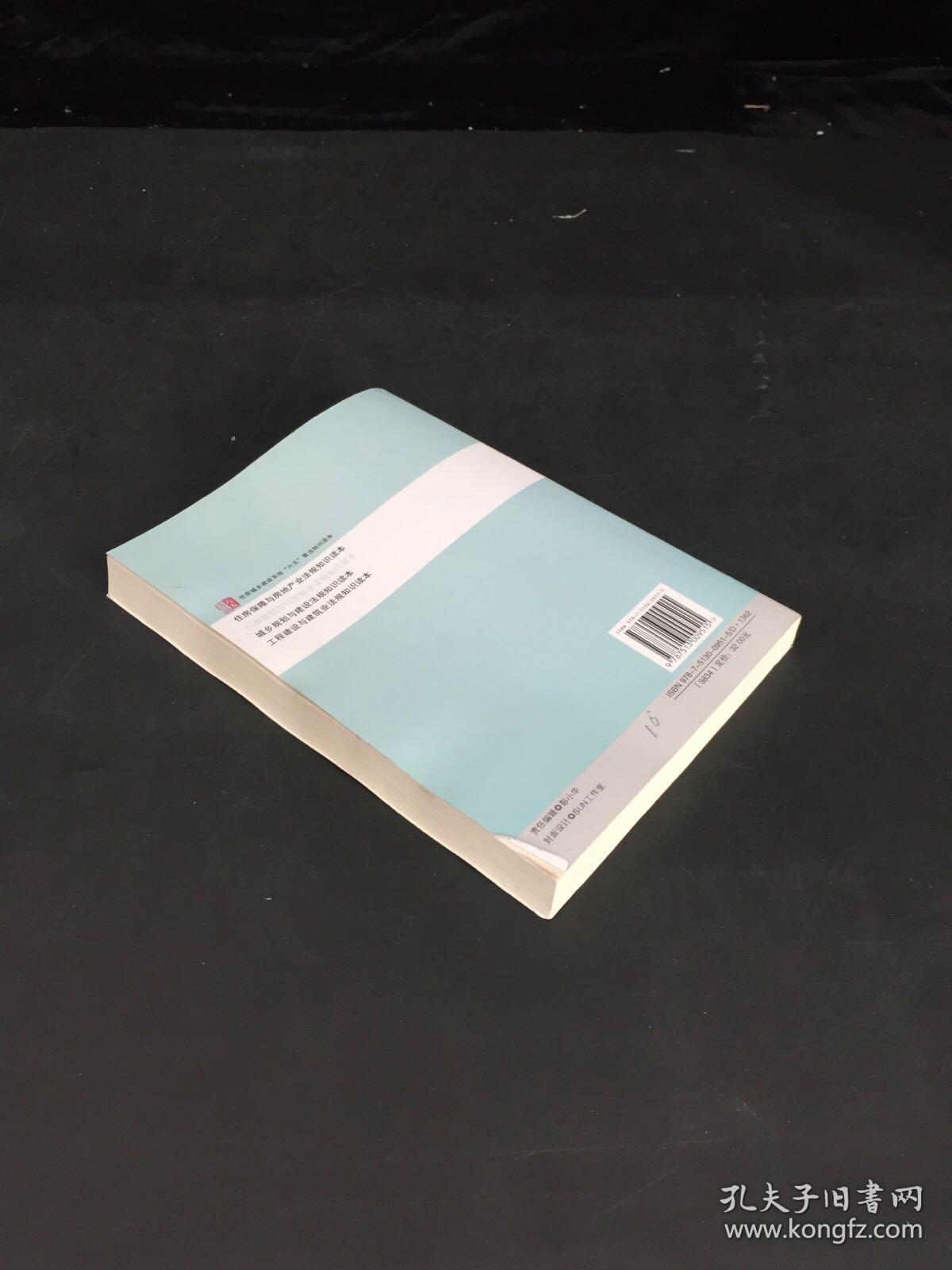 住房城乡建设系统“六五”普法知识读本：行政处罚与行政救济法规知识读本