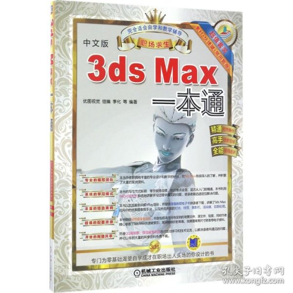 3ds Max 一本通