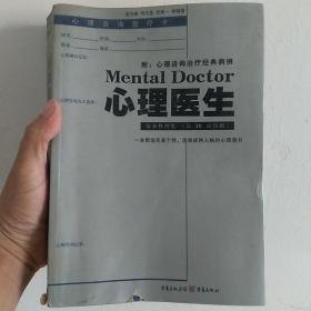 心理医生