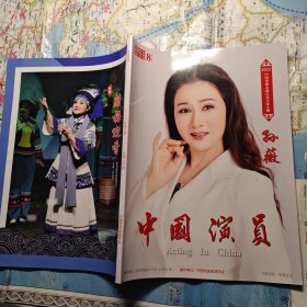 中国演员 2022年第8期总第105期 孙薇
