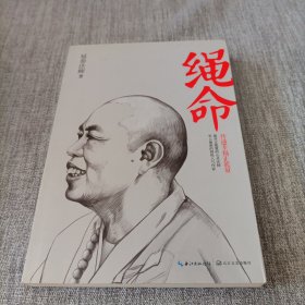 绳命：传递幸福正能量