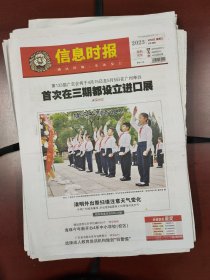 广州信息时报2023年4月5日