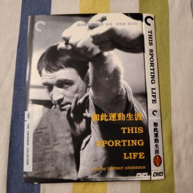 电影 DVD 如此运动生涯 CC标准收藏版 苏格兰电影评论家林赛·安德森处女作 理查德·哈里斯主演（ 盘面干净 全新）