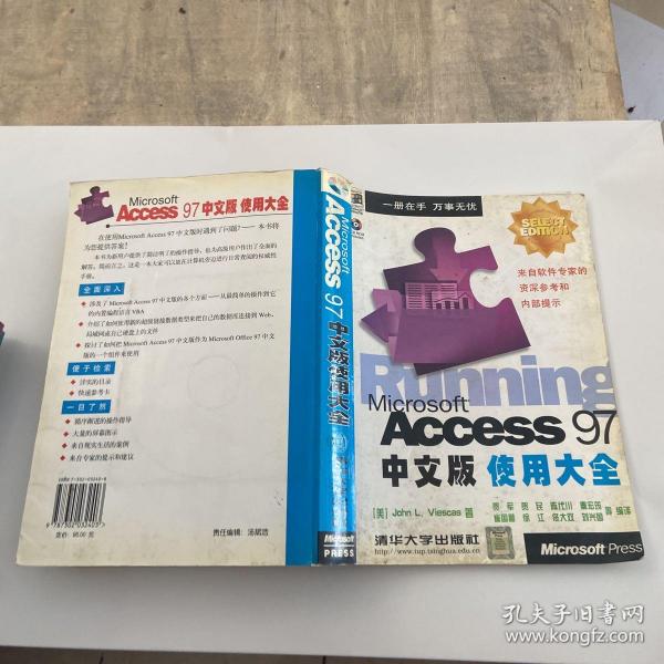 MICROSOFT ACCESS 97中文版使用大全