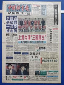 中国体育报1999年12月27日（1-8版）