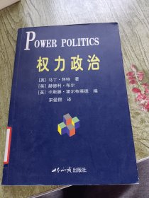 权力政治