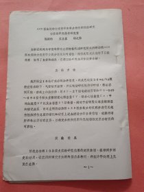 AZN型血流动力流变学参数分析仪的实验研究