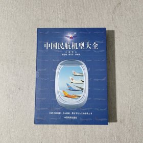 中国民航机型大全