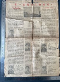 1949年10月22日第一届庆功大会专刊