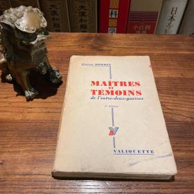 1945 法文 大32开毛边平装 maitres et temoins  de l'entre-deux-guerres. 第二版 作者：Pierre Brodin 巴黎出版