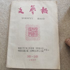 文艺报