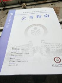 重庆市中小学劳动教育研讨会会务指南