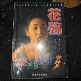 花殤