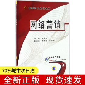 網(wǎng)絡(luò)營銷