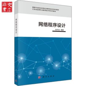 网络程序设计