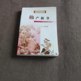 婴童百问/经典医学名著