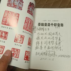 秦始皇是个好皇帝（作家赵志愿签名本）