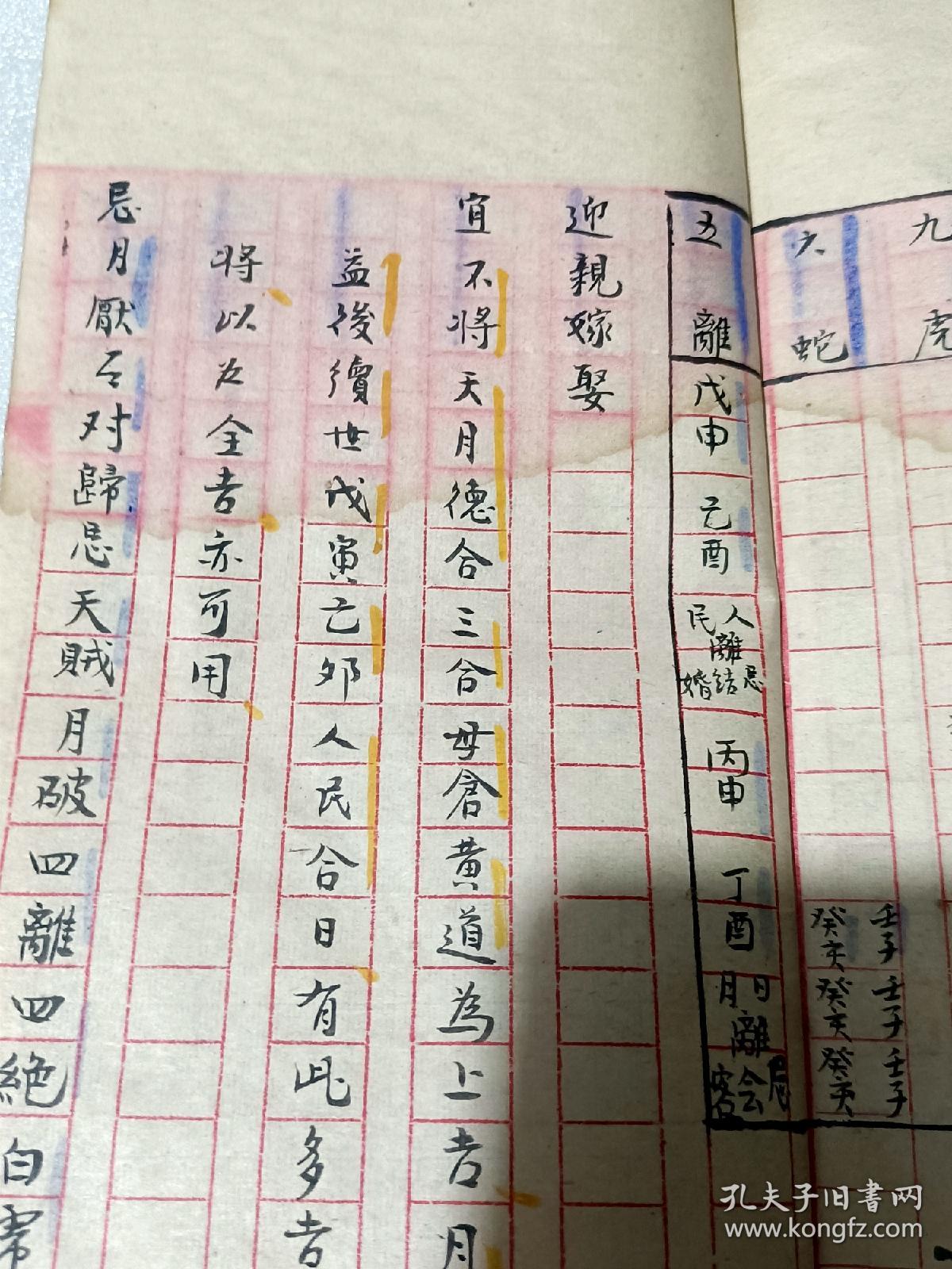 择吉书
