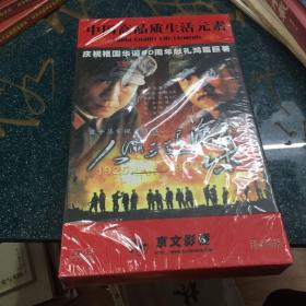 人间正道是沧桑 孙红雷 黄志忠 柯蓝 张恒 连续剧 DVD 电视剧 17碟 盒装未拆塑封 珍藏版 庆祝祖国华诞60周年献礼。