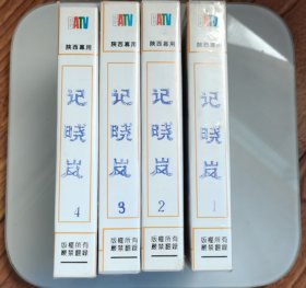 国产古装8集电视剧《纪晓岚》录像带4盒成套
