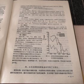 新中国预防医学历史经验 第三卷