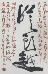 【书画名家，双料会员*范石甫老师】精品书法《毛主席娄山关》，原裱镜片，尺寸50.519，品相如图！