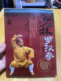 少林罗汉拳（无DVD）