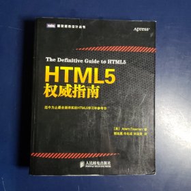 HTML5权威指南