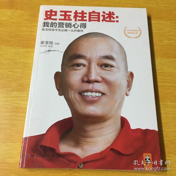 史玉柱自述：我的营销心得