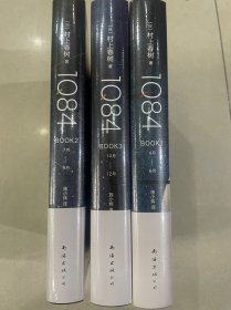 1Q84（全三册）