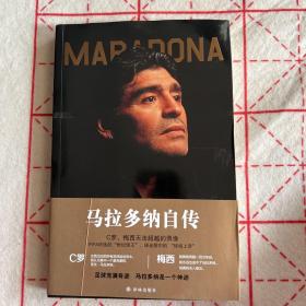 马拉多纳自传：我的世界杯