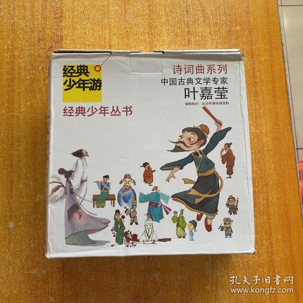 经典少年游：诗词曲系列（套装共15册）（附CD光盘+对对卡+时间地图）