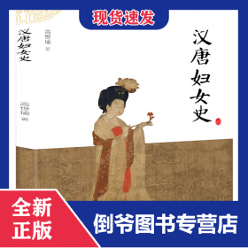 汉唐妇女史