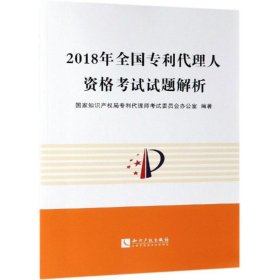 2018年全国代理人资格考试试题解析