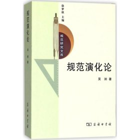 規(guī)范演化論
