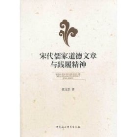 孔夫子旧书网--宋代儒家道德文章与践履精神