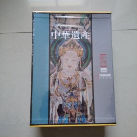 中华遗产2019年典藏版，未拆封