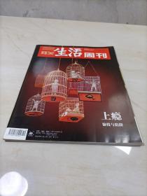 三联生活周刊：上瘾愉悦与陷阱